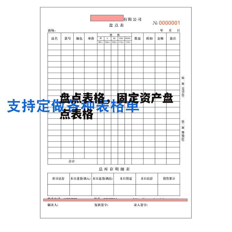 盘点表格，固定资产盘点表格