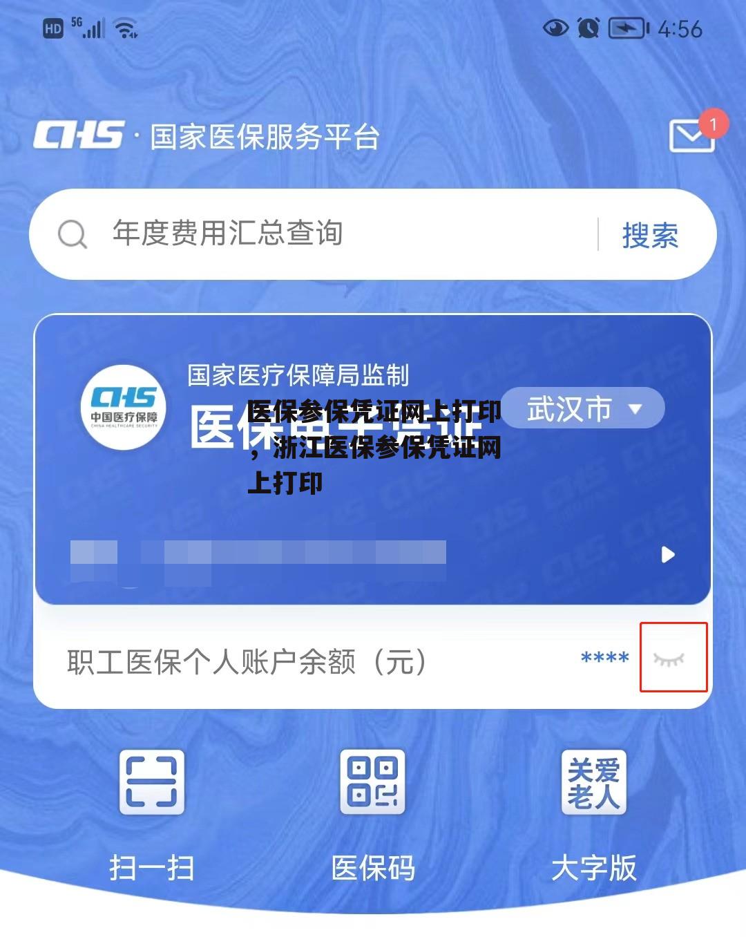 医保参保凭证网上打印，浙江医保参保凭证网上打印