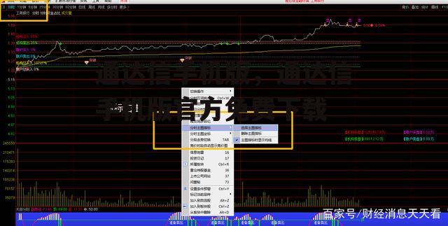 通达信手机版，通达信手机版官方免费下载