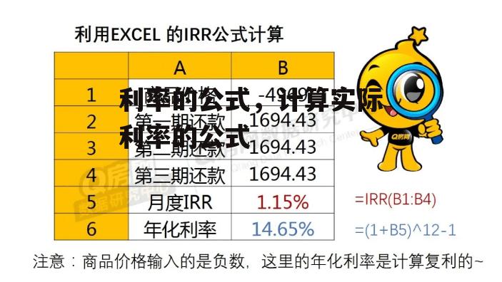 利率的公式，计算实际利率的公式