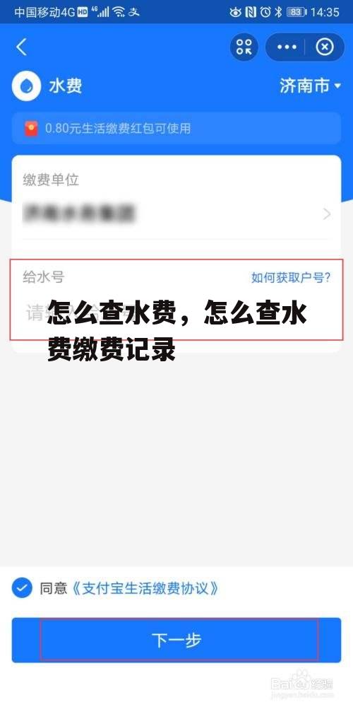 怎么查水费，怎么查水费缴费记录