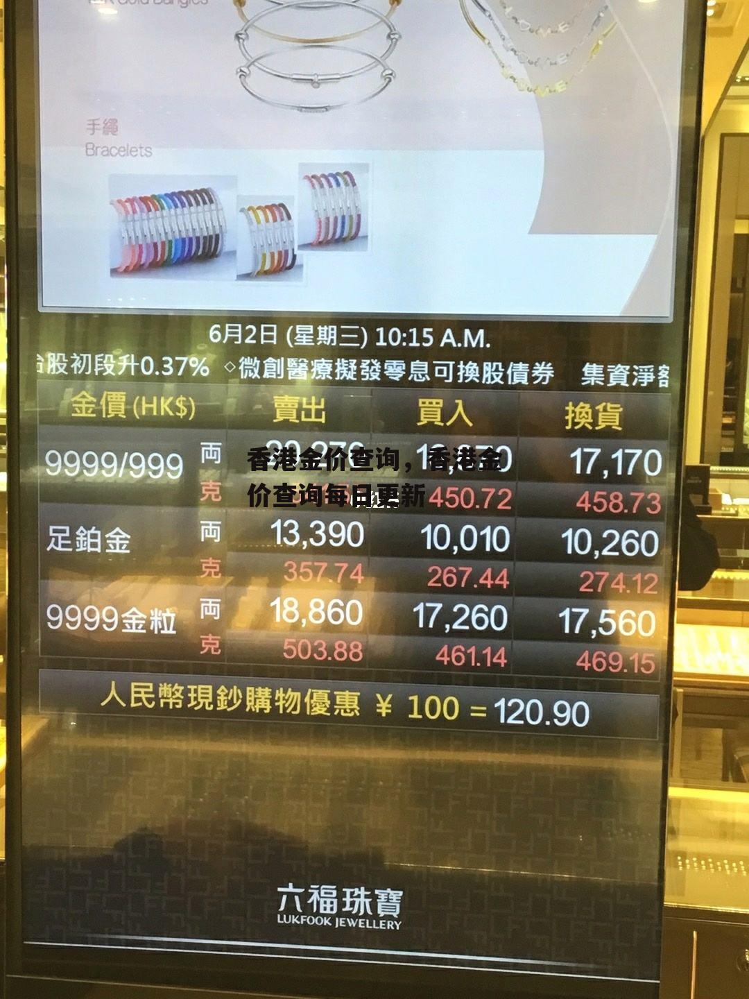 香港金价查询，香港金价查询每日更新