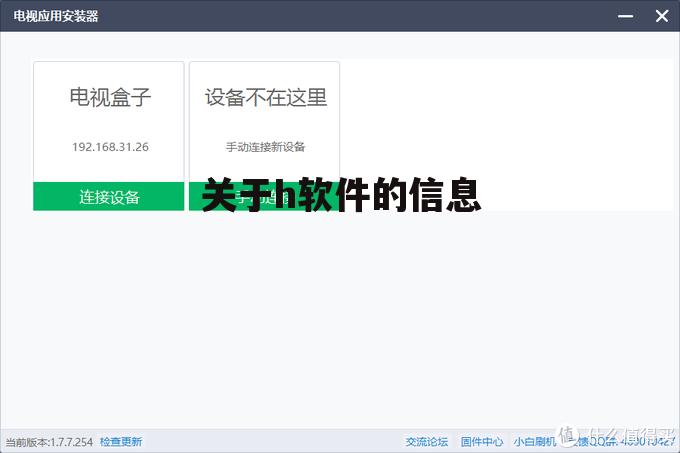 关于h软件的信息