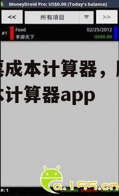 股票成本计算器，股票成本计算器app