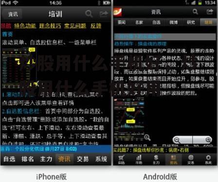 炒股用什么手机好，炒股用什么手机好用