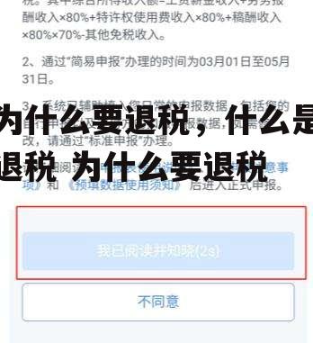为什么要退税，什么是退税 为什么要退税