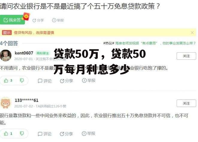 贷款50万，贷款50万每月利息多少