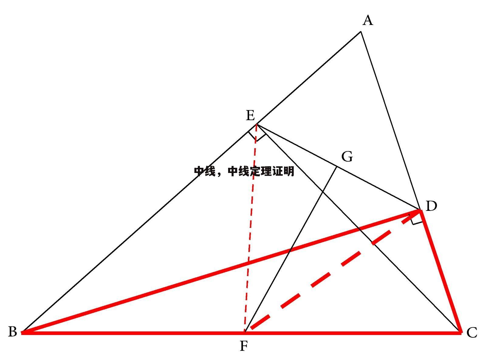 中线，中线定理证明