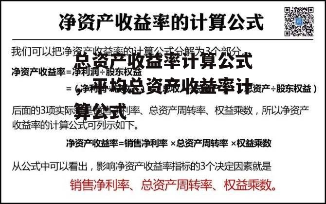 总资产收益率计算公式，平均总资产收益率计算公式