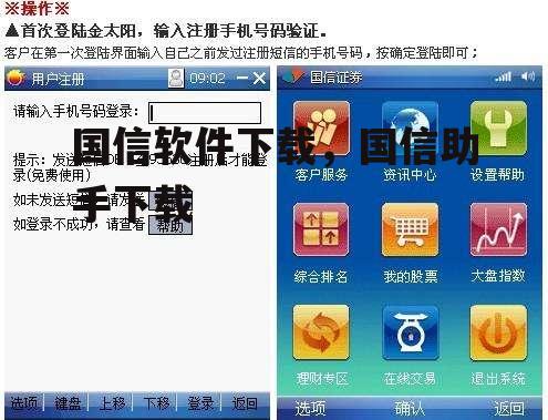 国信软件下载，国信助手下载