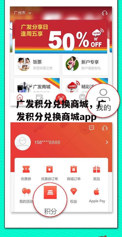 广发积分兑换商城，广发积分兑换商城app