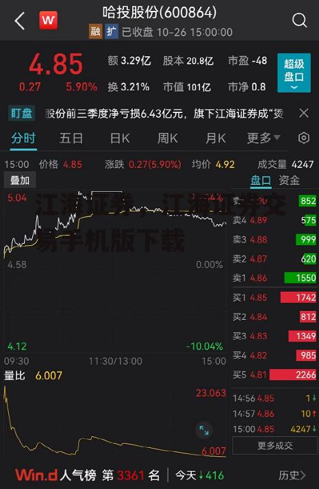 江海证券，江海证券交易手机版下载