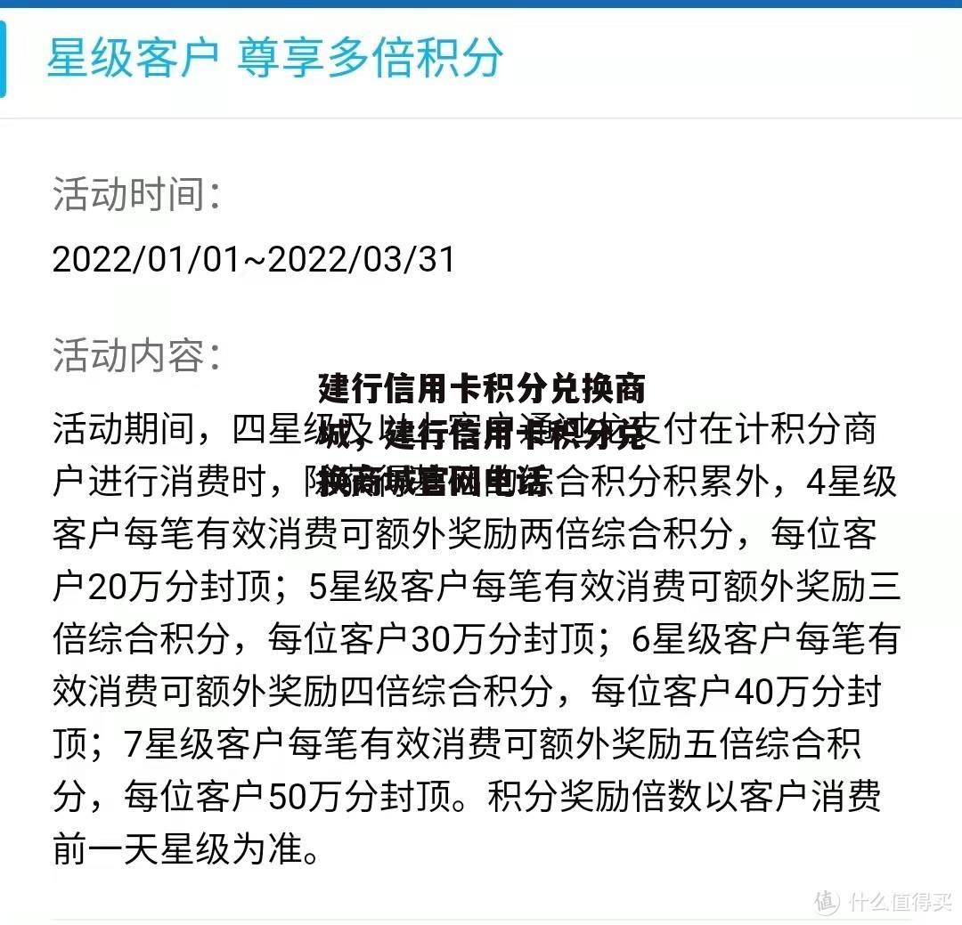 建行信用卡积分兑换商城，建行信用卡积分兑换商城官网电话