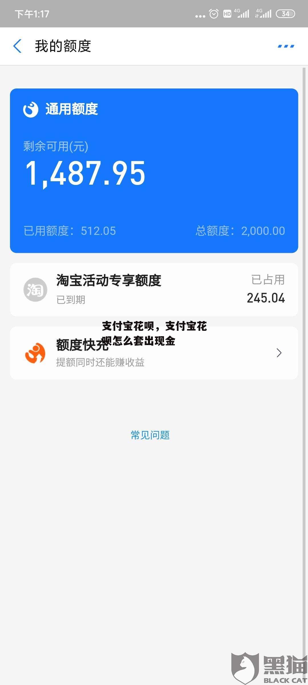 支付宝花呗，支付宝花呗怎么套出现金