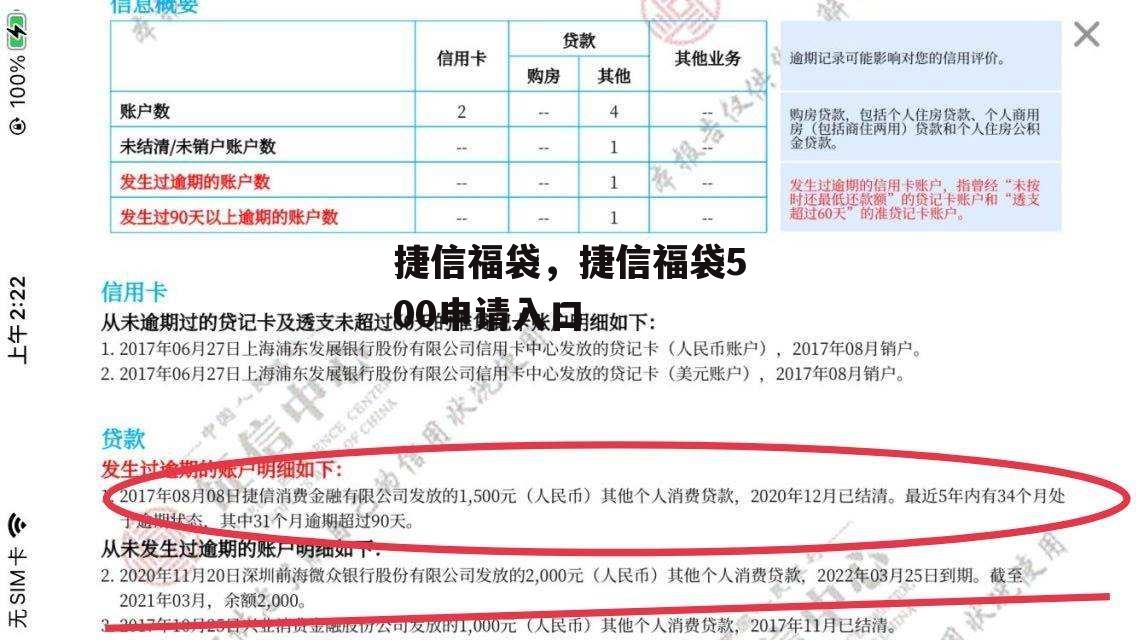 捷信福袋，捷信福袋500申请入口