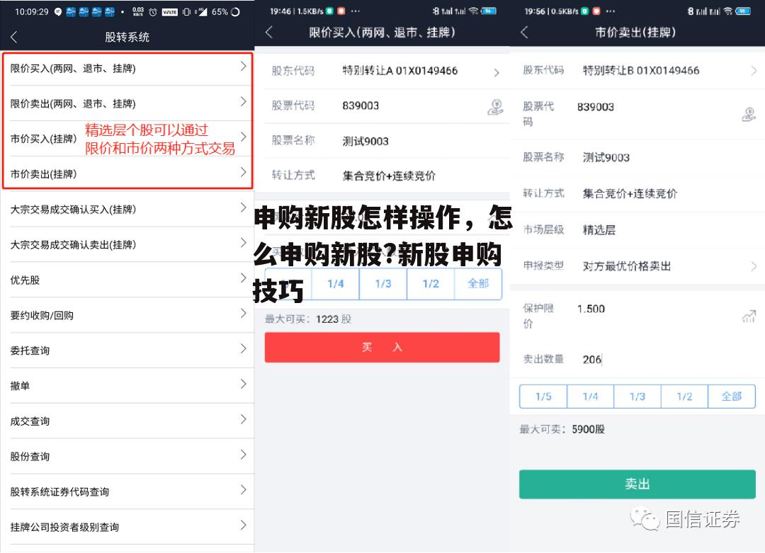申购新股怎样操作，怎么申购新股?新股申购技巧