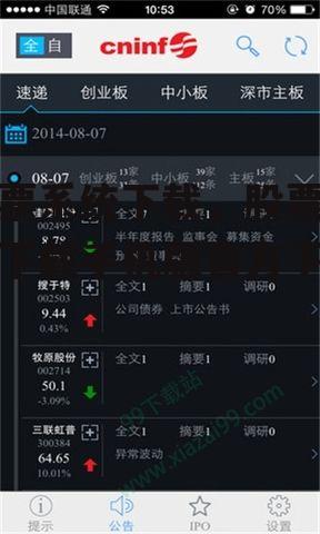股票系统下载，股票软件下载手机版官方下载
