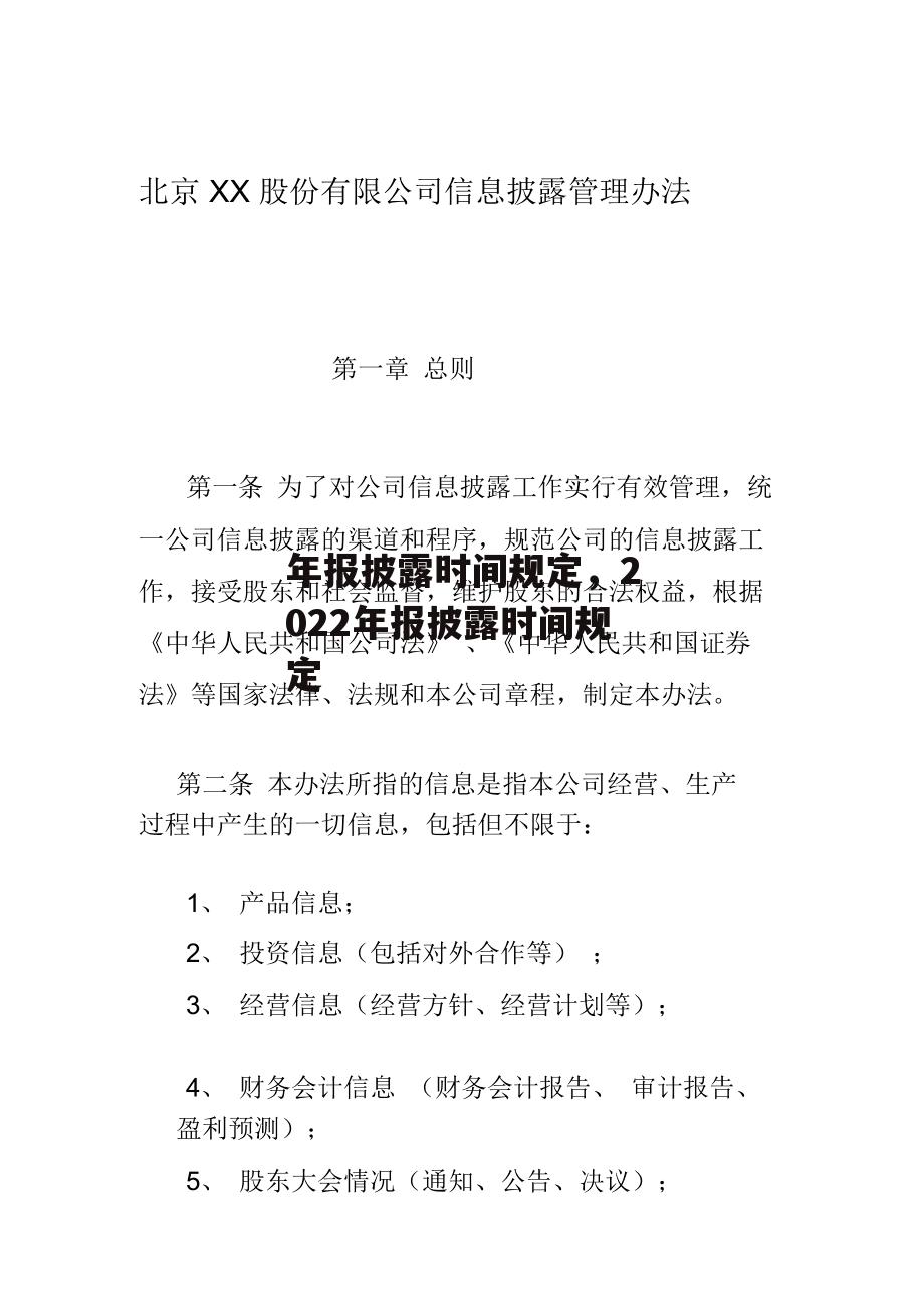 年报披露时间规定，2022年报披露时间规定