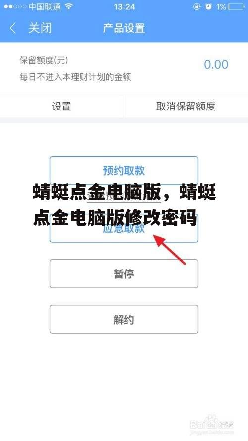蜻蜓点金电脑版，蜻蜓点金电脑版修改密码