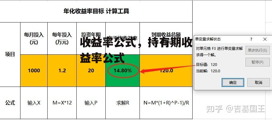 收益率公式，持有期收益率公式