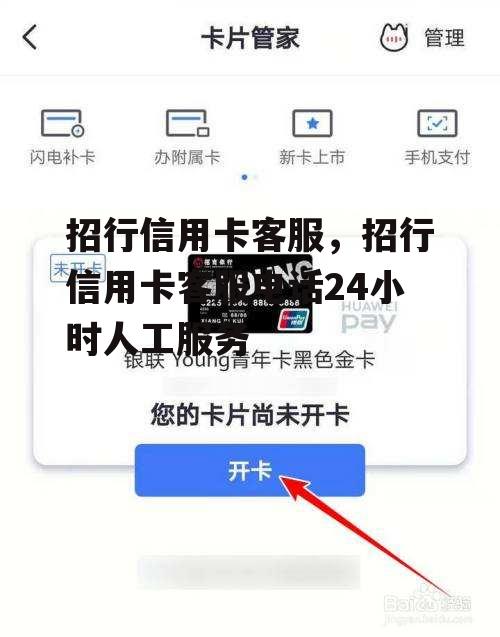 招行信用卡客服，招行信用卡客服电话24小时人工服务