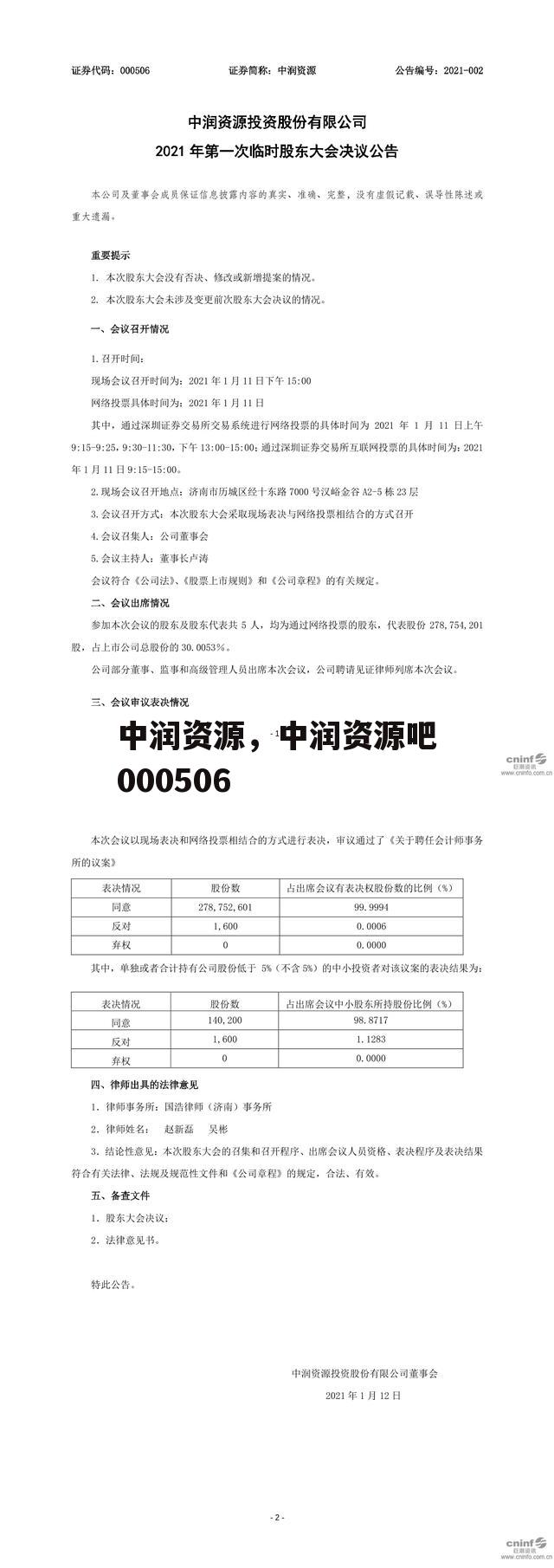 中润资源，中润资源吧000506