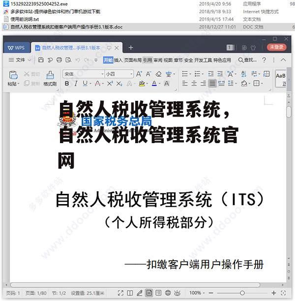 自然人税收管理系统，自然人税收管理系统官网