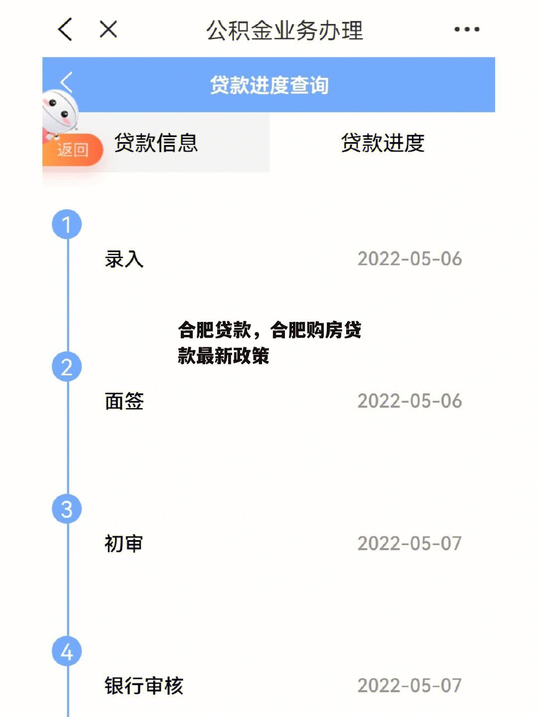 合肥贷款，合肥购房贷款最新政策