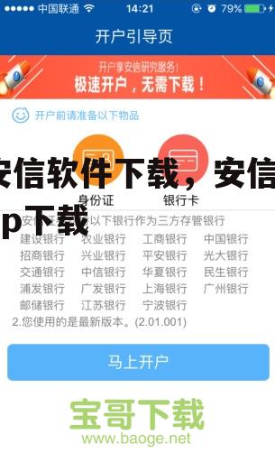 安信软件下载，安信app下载