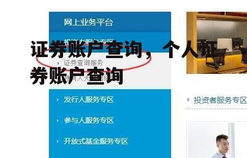 证券账户查询，个人证券账户查询