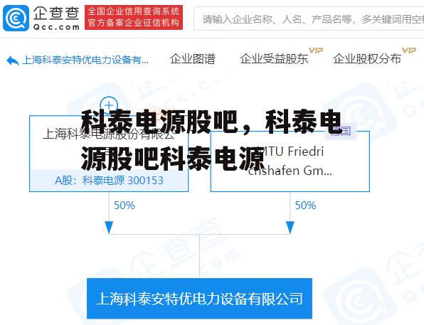 科泰电源股吧，科泰电源股吧科泰电源