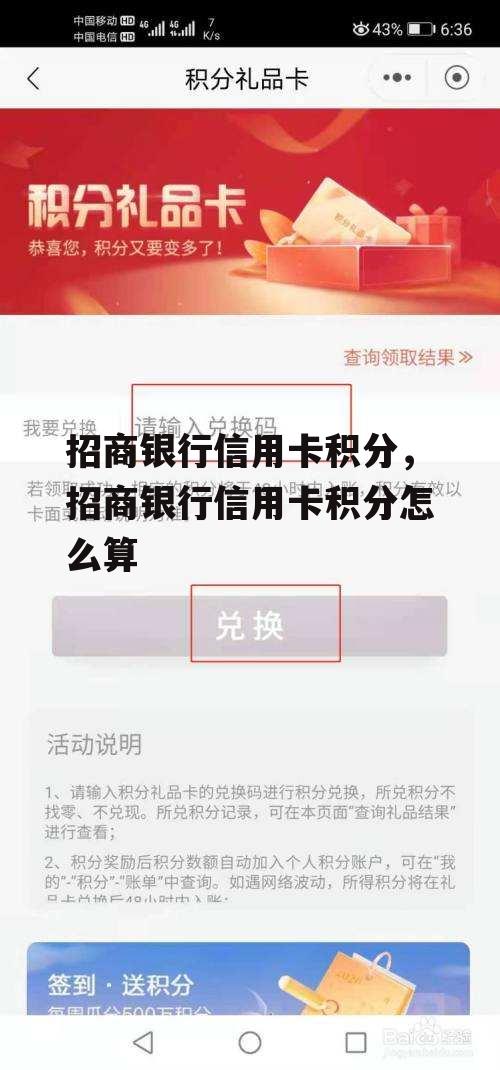 招商银行信用卡积分，招商银行信用卡积分怎么算