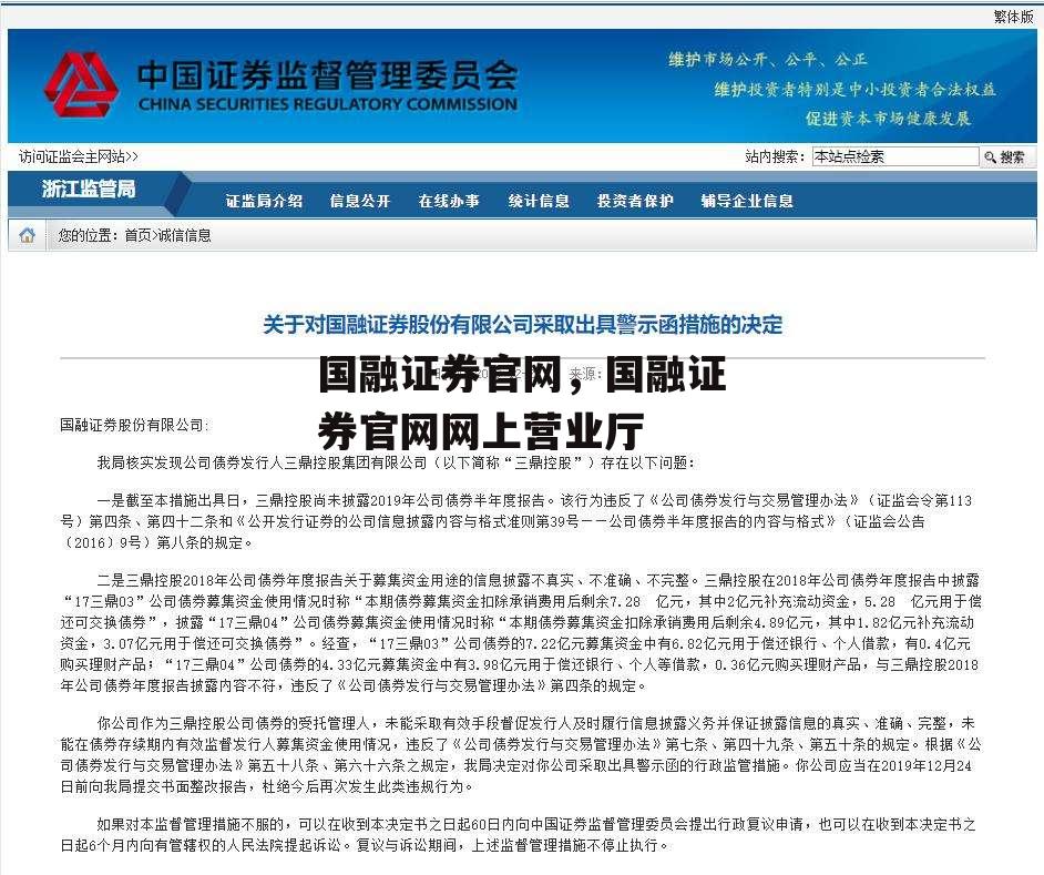 国融证券官网，国融证券官网网上营业厅