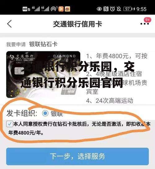 交通银行积分乐园，交通银行积分乐园官网