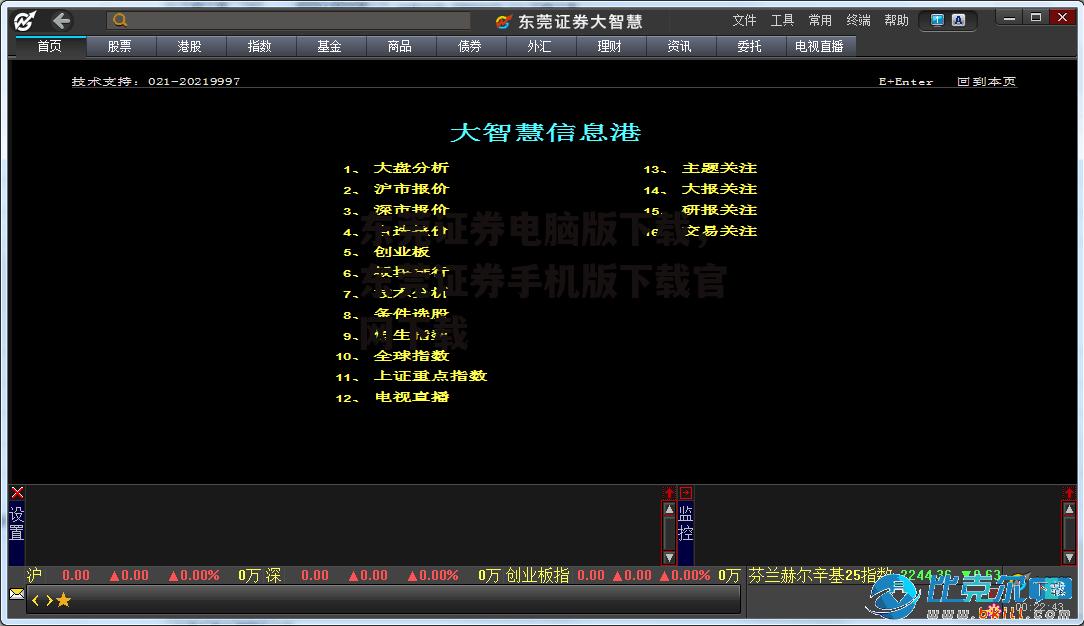 东莞证券电脑版下载，东莞证券手机版下载官网下载
