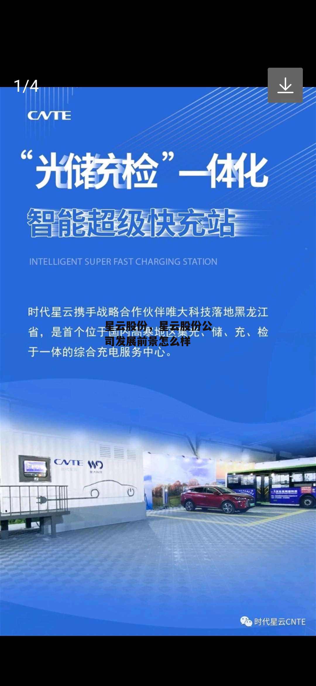 星云股份，星云股份公司发展前景怎么样