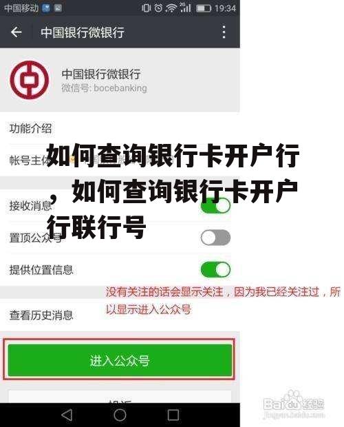 如何查询银行卡开户行，如何查询银行卡开户行联行号