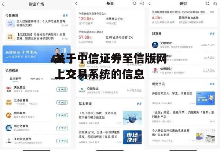 关于中信证券至信版网上交易系统的信息