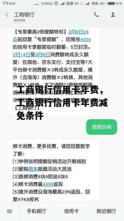 工商银行信用卡年费，工商银行信用卡年费减免条件