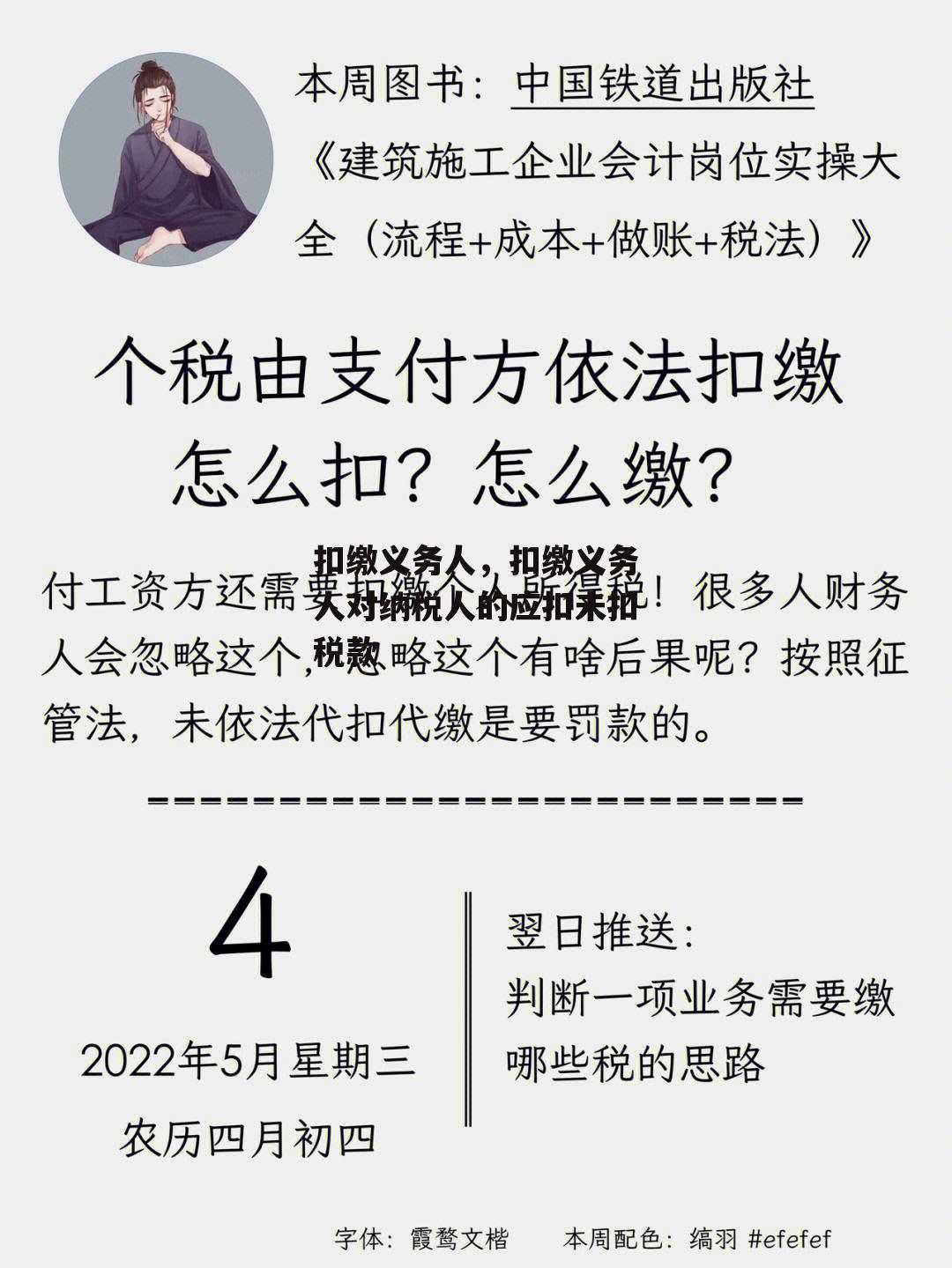 扣缴义务人，扣缴义务人对纳税人的应扣未扣税款