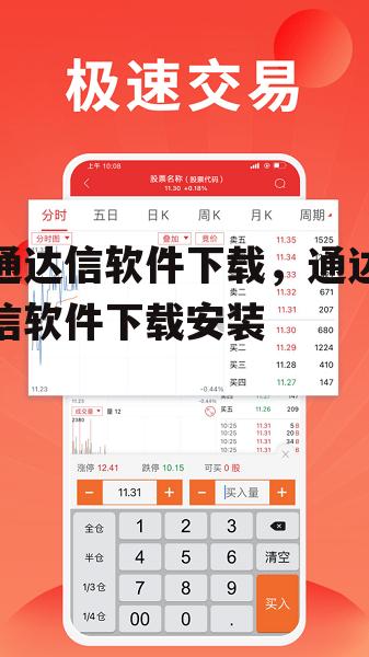 通达信软件下载，通达信软件下载安装