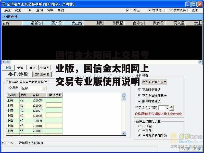 国信金太阳网上交易专业版，国信金太阳网上交易专业版使用说明