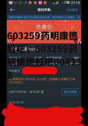 603259药明康德股吧，603259药明康德股吧604138