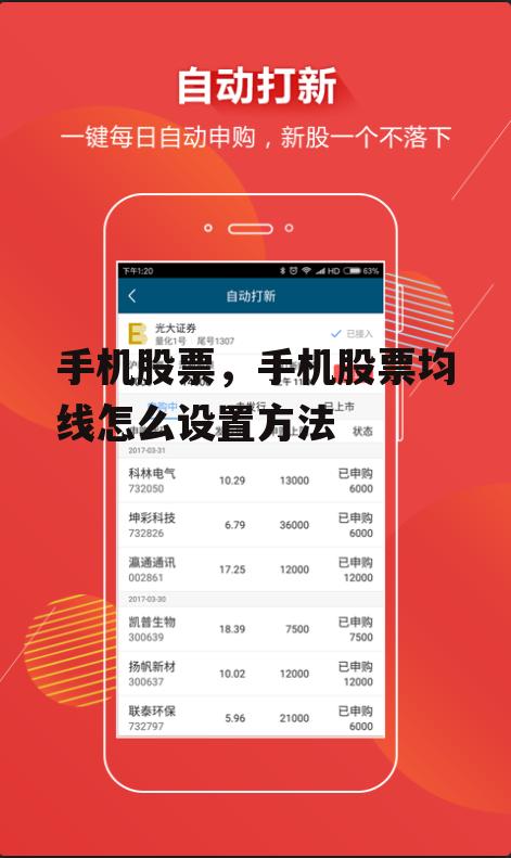 手机股票，手机股票均线怎么设置方法