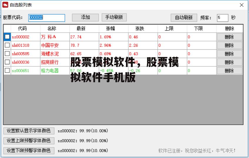 股票模拟软件，股票模拟软件手机版