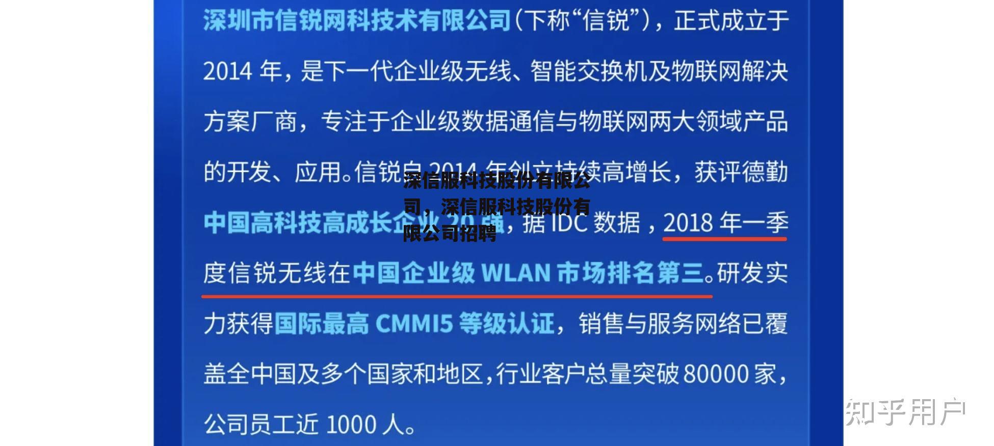 深信服科技股份有限公司，深信服科技股份有限公司招聘