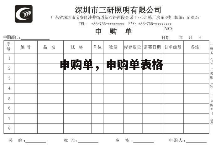 申购单，申购单表格