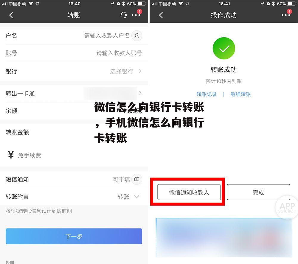 微信怎么向银行卡转账，手机微信怎么向银行卡转账