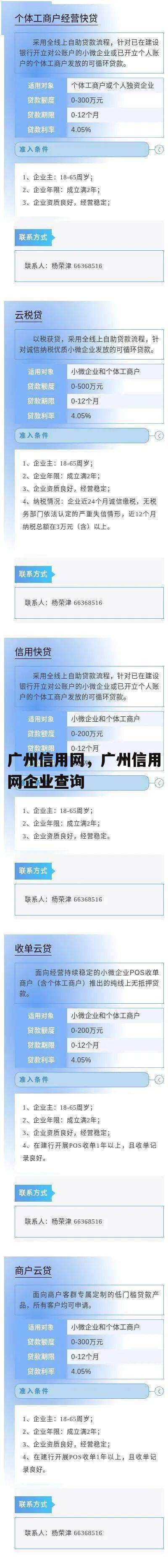 广州信用网，广州信用网企业查询