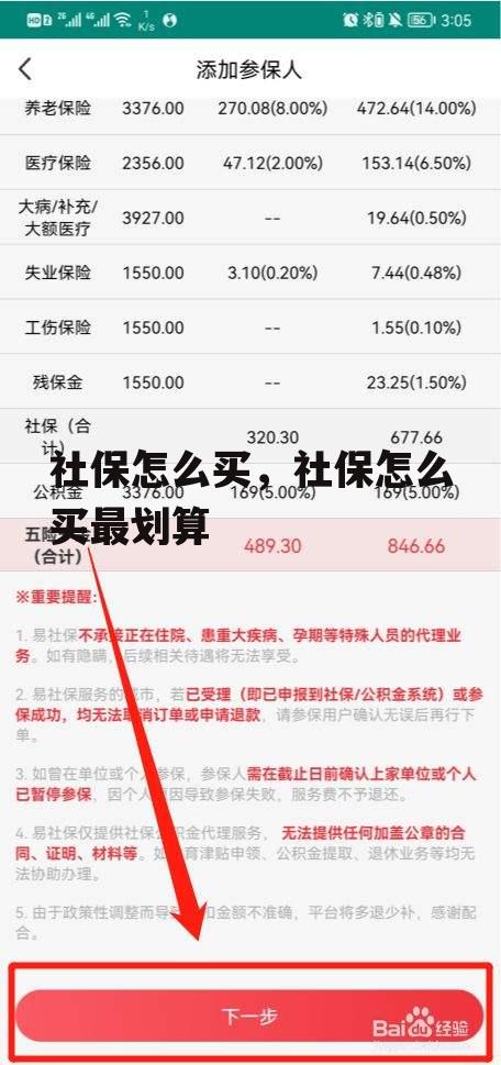 社保怎么买，社保怎么买最划算